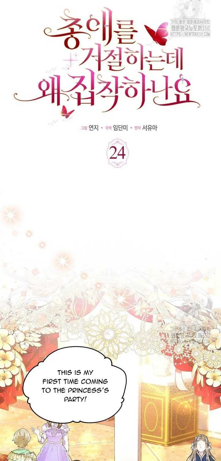 Read Why Do You Love Me When I Refuse Your Request? chapter 24 image 19 on Lezhin