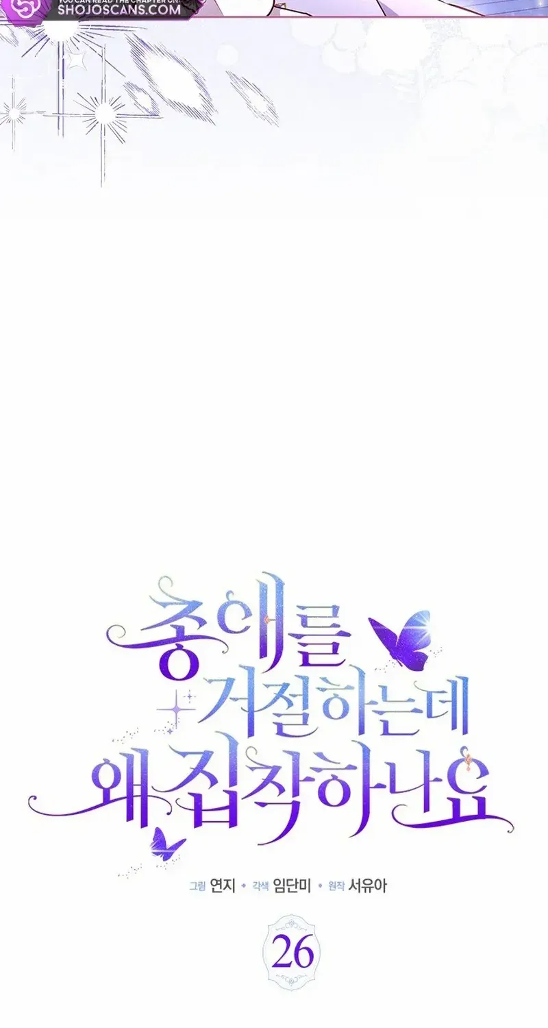 Read Why Do You Love Me When I Refuse Your Request? chapter 26 image 15 on Lezhin