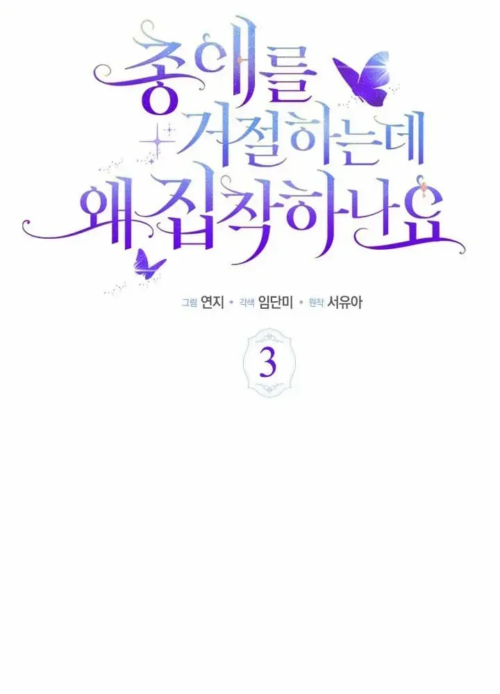 Read Why Do You Love Me When I Refuse Your Request? chapter 3 image 7 on Lezhin