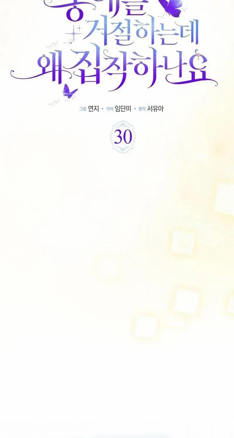 Read Why Do You Love Me When I Refuse Your Request? chapter 30 image 32 on Lezhin
