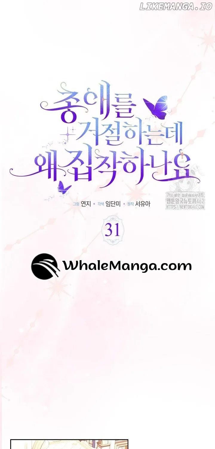 Read Why Do You Love Me When I Refuse Your Request? chapter 31 image 18 on Lezhin