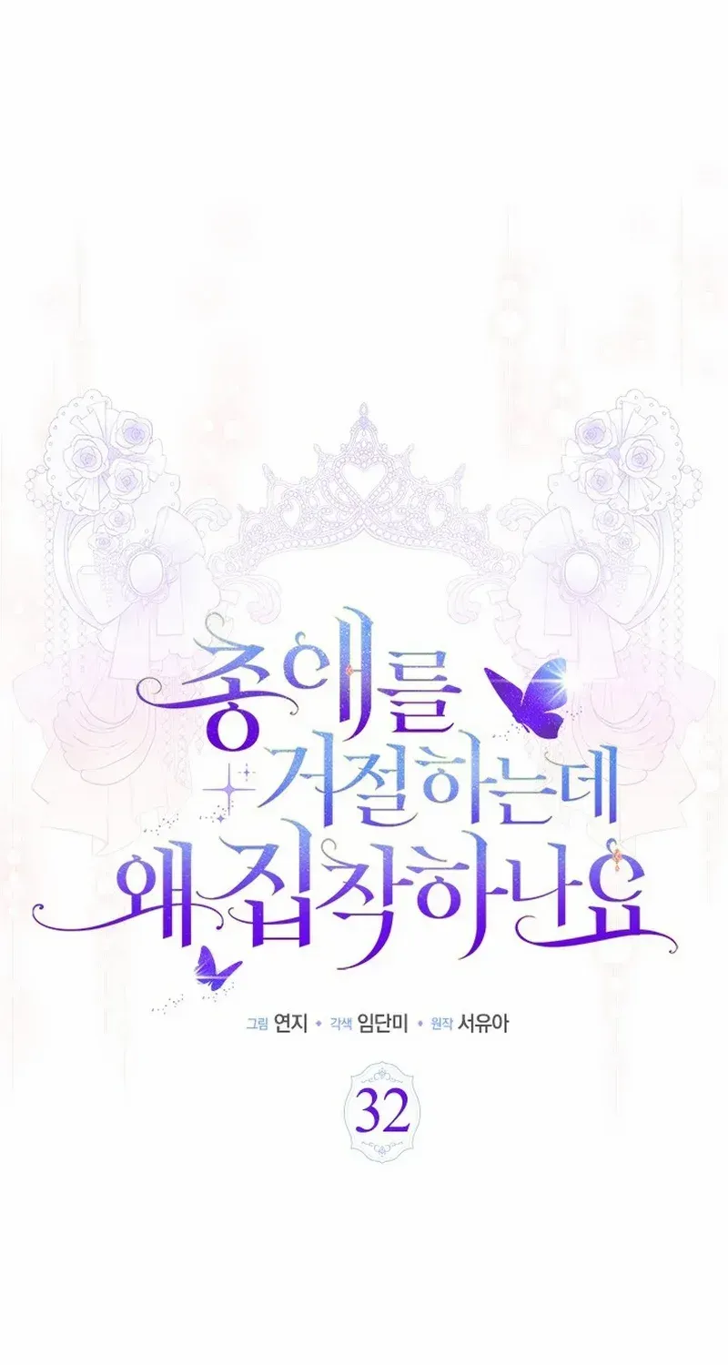 Read Why Do You Love Me When I Refuse Your Request? chapter 32 image 16 on Lezhin