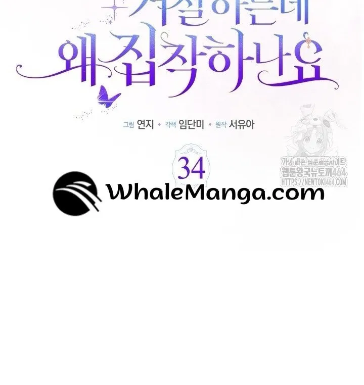 Read Why Do You Love Me When I Refuse Your Request? chapter 34 image 15 on Lezhin