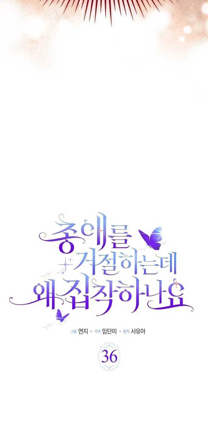 Read Why Do You Love Me When I Refuse Your Request? chapter 36 image 4 on Lezhin