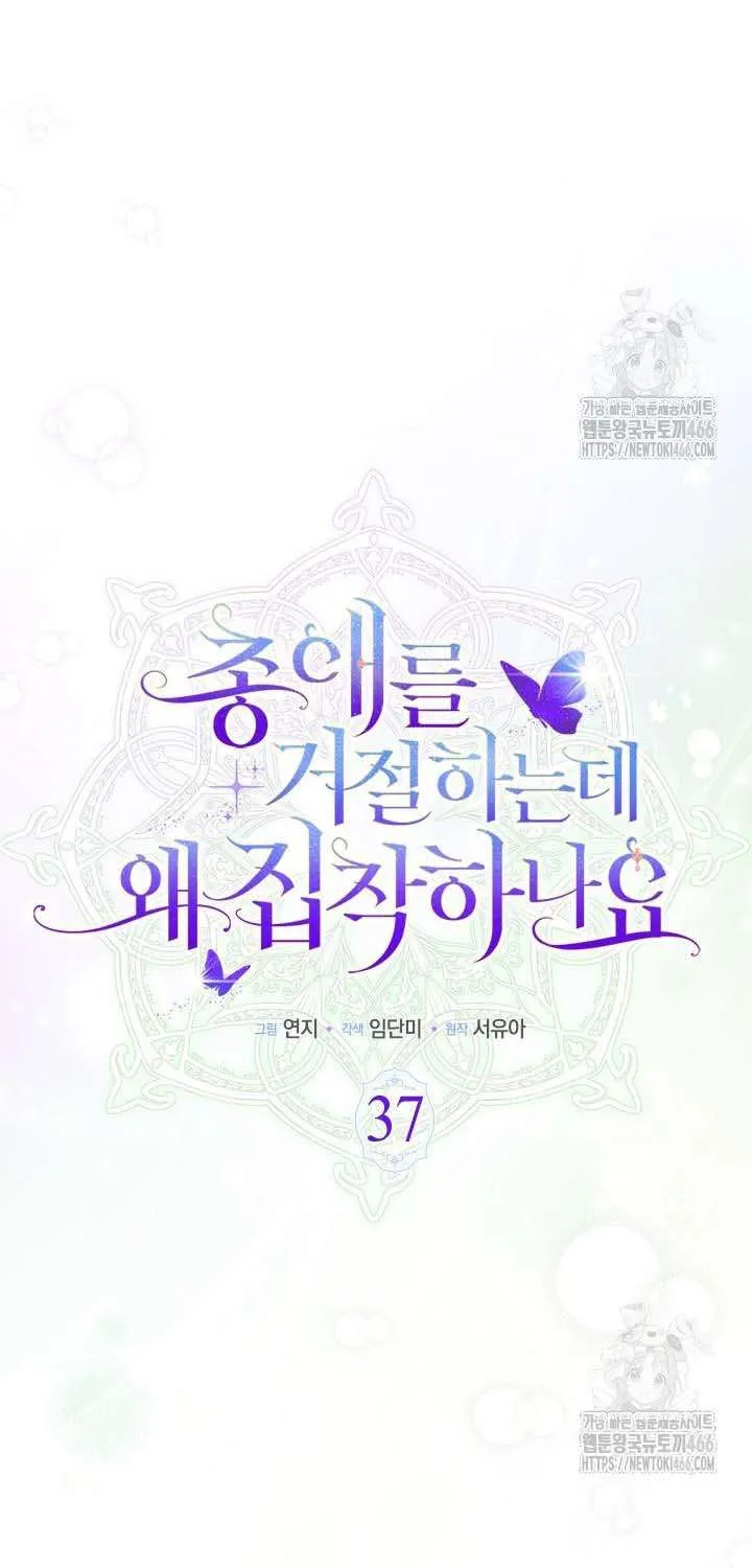 Read Why Do You Love Me When I Refuse Your Request? chapter 37 image 36 on Lezhin