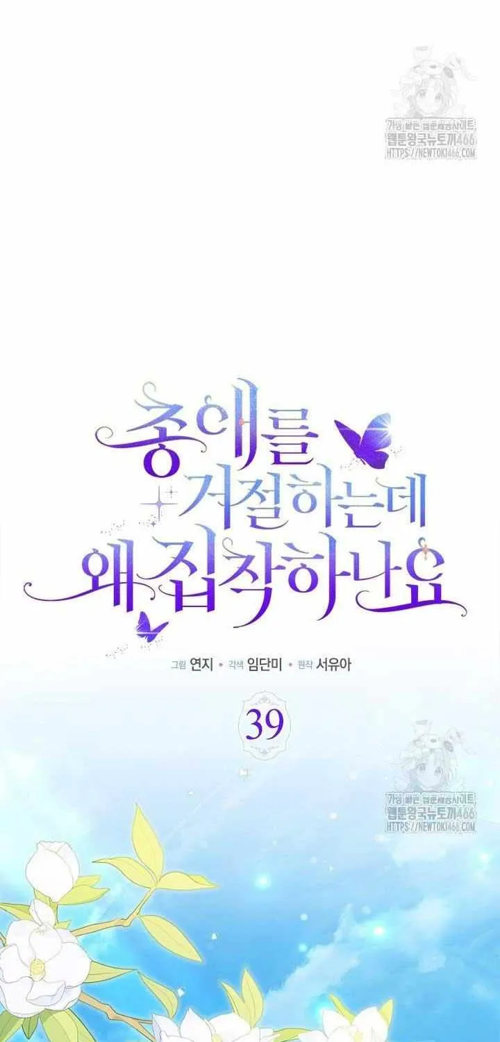 Read Why Do You Love Me When I Refuse Your Request? chapter 39 image 43 on Lezhin