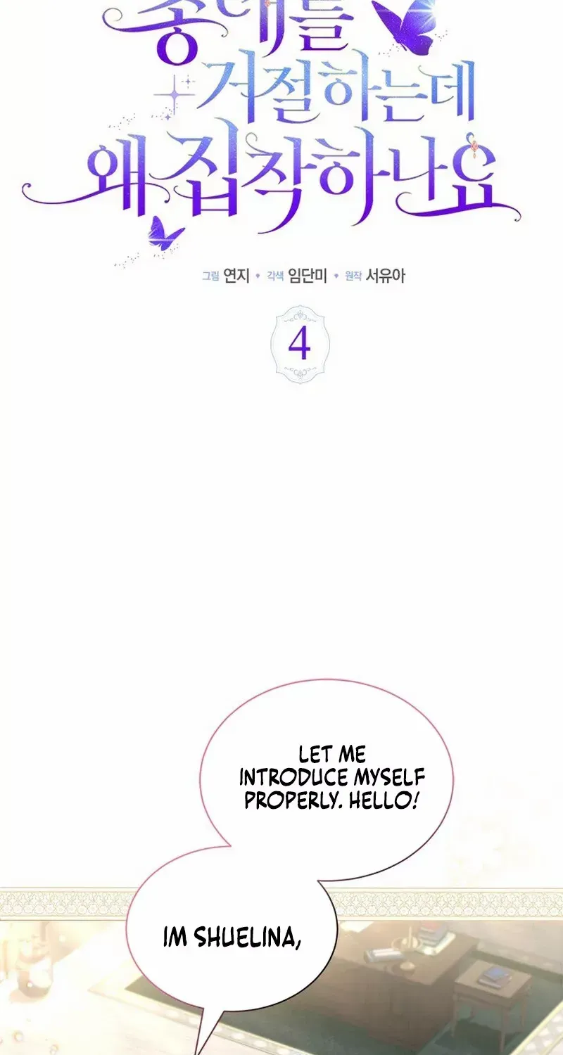 Read Why Do You Love Me When I Refuse Your Request? chapter 4 image 4 on Lezhin