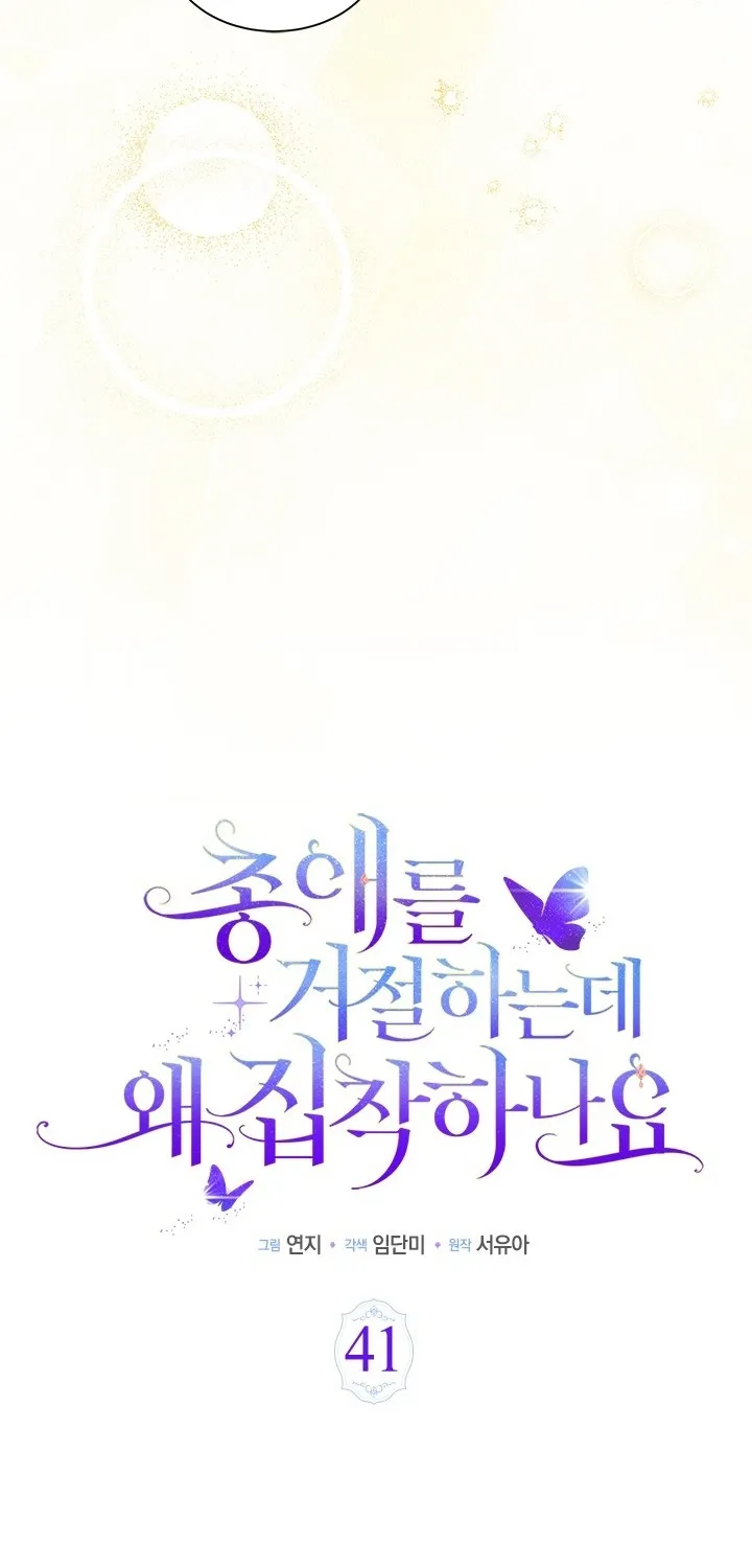 Read Why Do You Love Me When I Refuse Your Request? chapter 41 image 32 on Lezhin