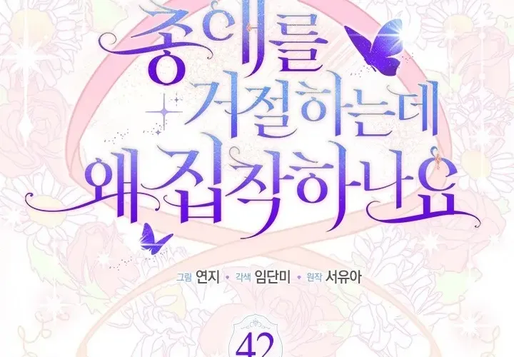Read Why Do You Love Me When I Refuse Your Request? chapter 42 image 13 on Lezhin