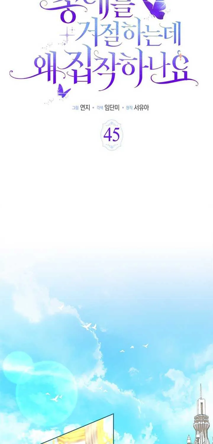 Read Why Do You Love Me When I Refuse Your Request? chapter 45 image 10 on Lezhin