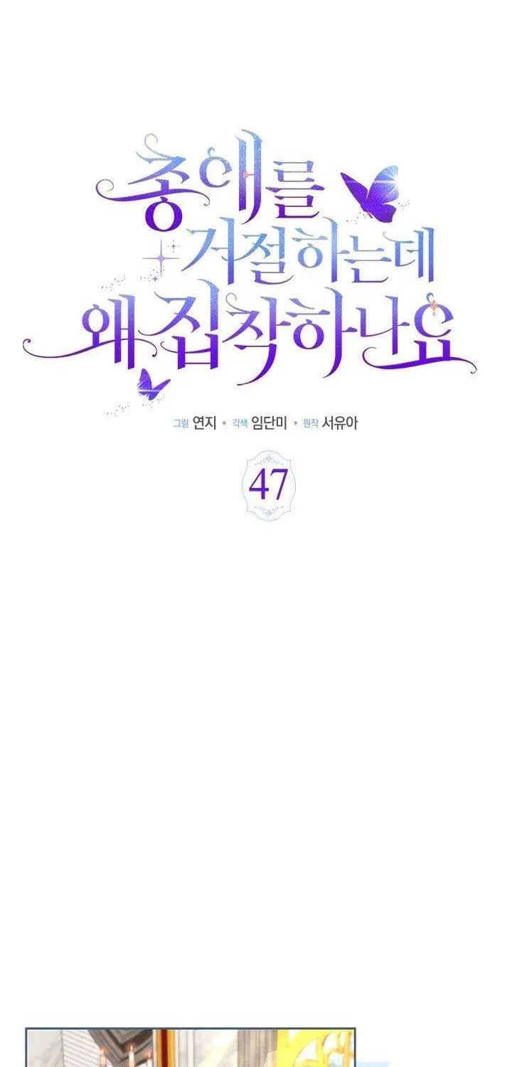 Read Why Do You Love Me When I Refuse Your Request? chapter 47 image 60 on Lezhin