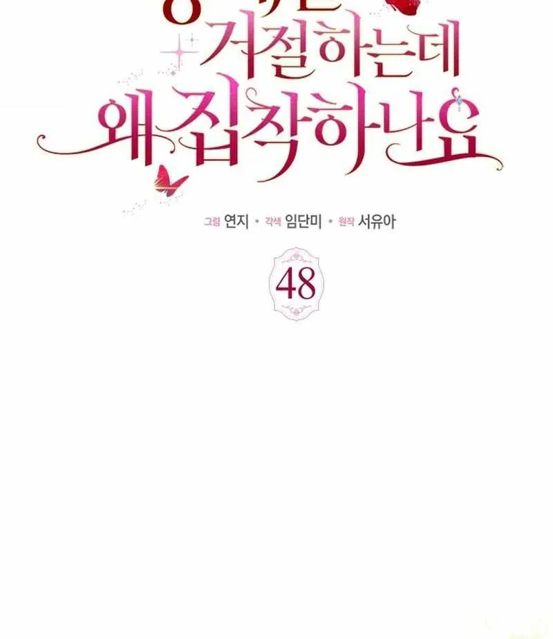 Read Why Do You Love Me When I Refuse Your Request? chapter 48 image 29 on Lezhin