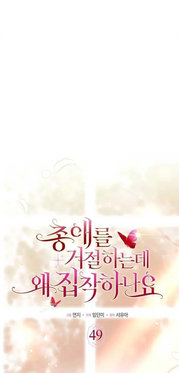Read Why Do You Love Me When I Refuse Your Request? chapter 49 image 42 on Lezhin