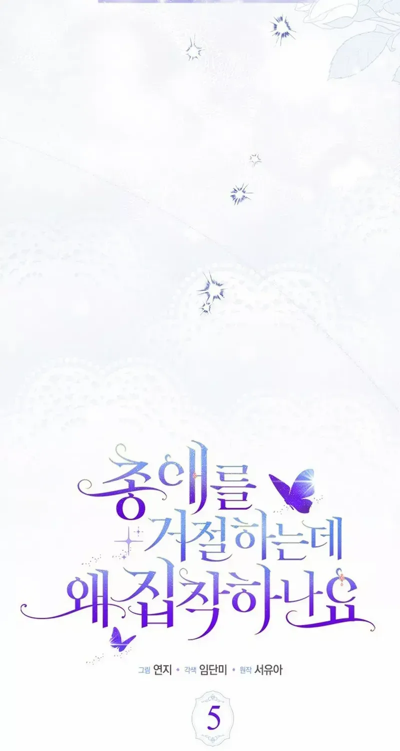 Read Why Do You Love Me When I Refuse Your Request? chapter 5 image 6 on Lezhin