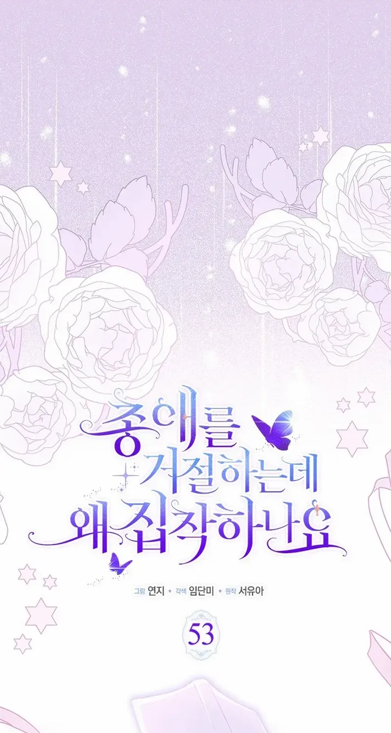 Read Why Do You Love Me When I Refuse Your Request? chapter 53 image 61 on Lezhin