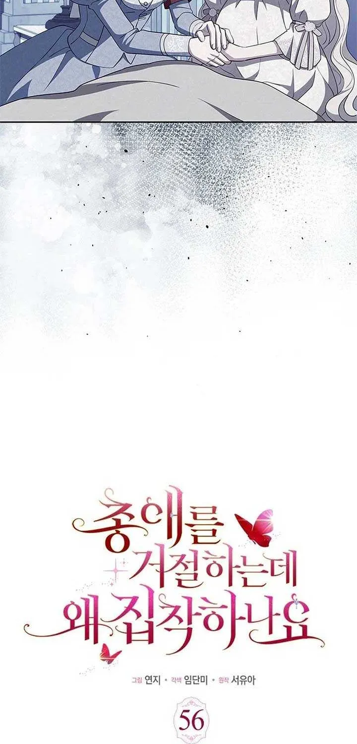 Read Why Do You Love Me When I Refuse Your Request? chapter 56 image 23 on Lezhin