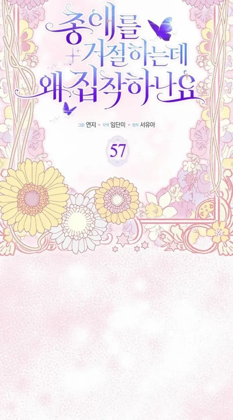 Read Why Do You Love Me When I Refuse Your Request? chapter 57 image 22 on Lezhin