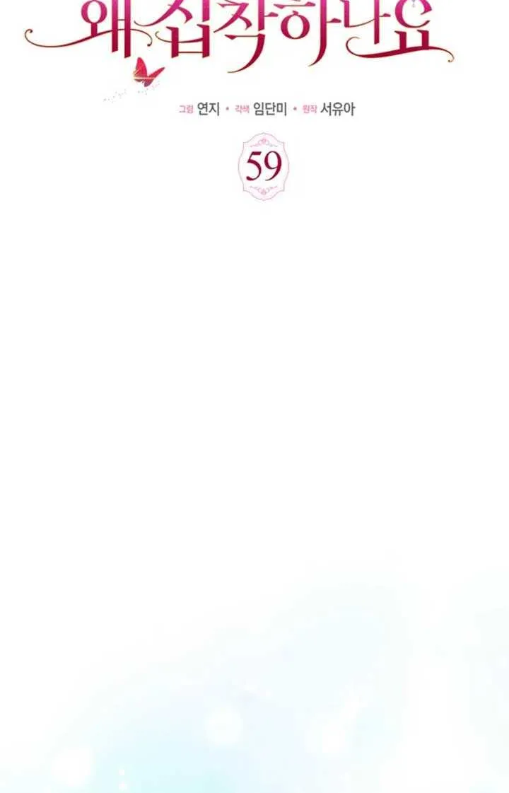Read Why Do You Love Me When I Refuse Your Request? chapter 59 image 29 on Lezhin