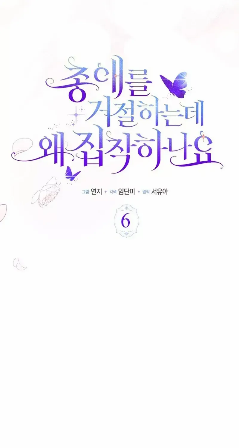 Read Why Do You Love Me When I Refuse Your Request? chapter 6 image 10 on Lezhin