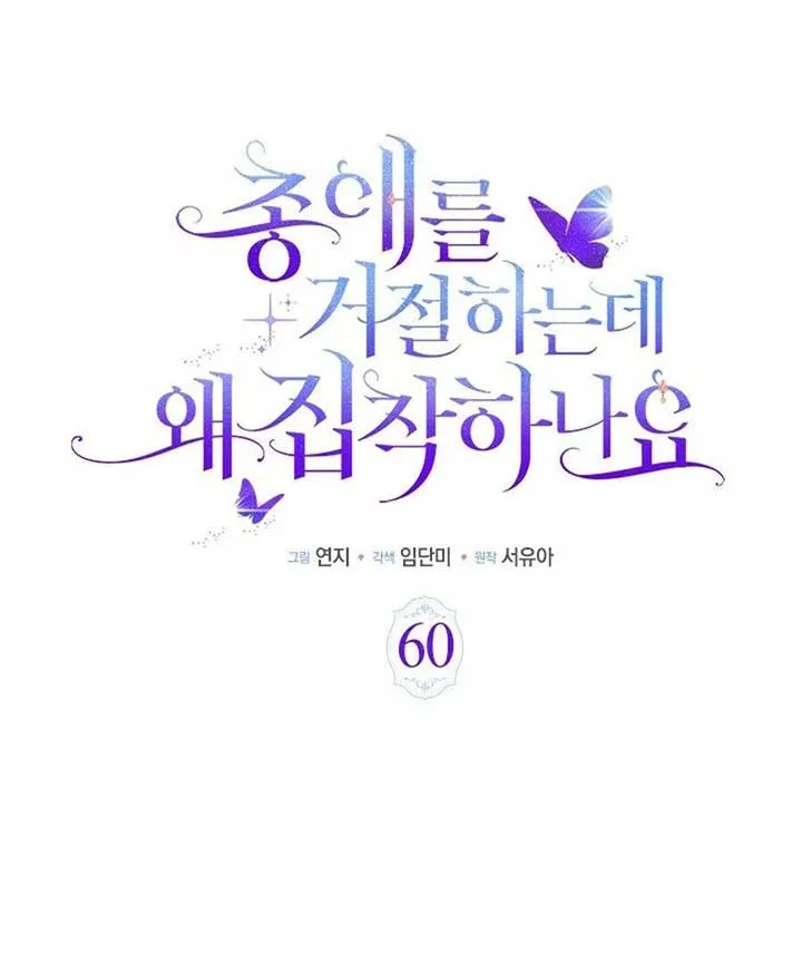 Read Why Do You Love Me When I Refuse Your Request? chapter 60 image 52 on Lezhin