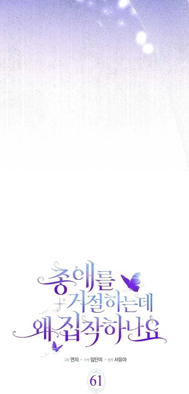 Read Why Do You Love Me When I Refuse Your Request? chapter 61 image 26 on Lezhin
