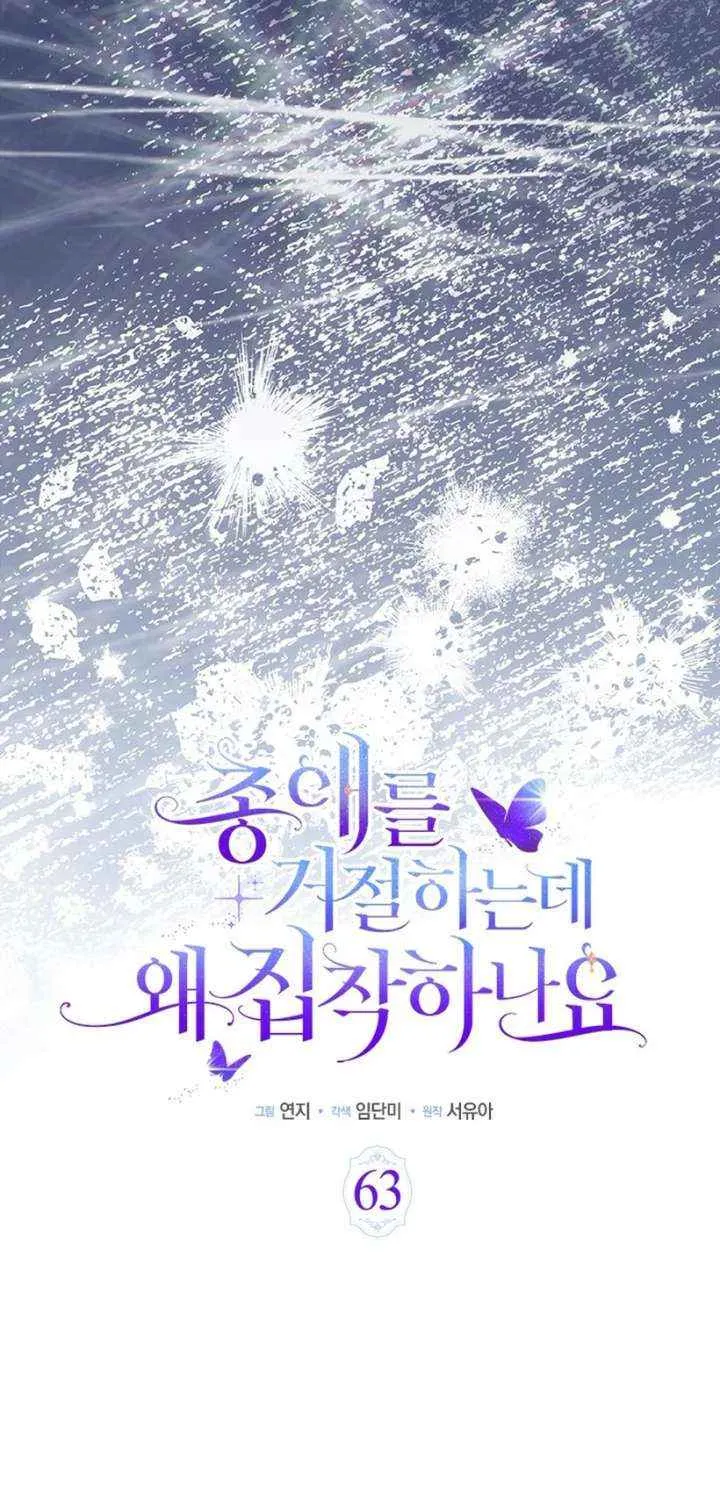 Read Why Do You Love Me When I Refuse Your Request? chapter 63 image 26 on Lezhin