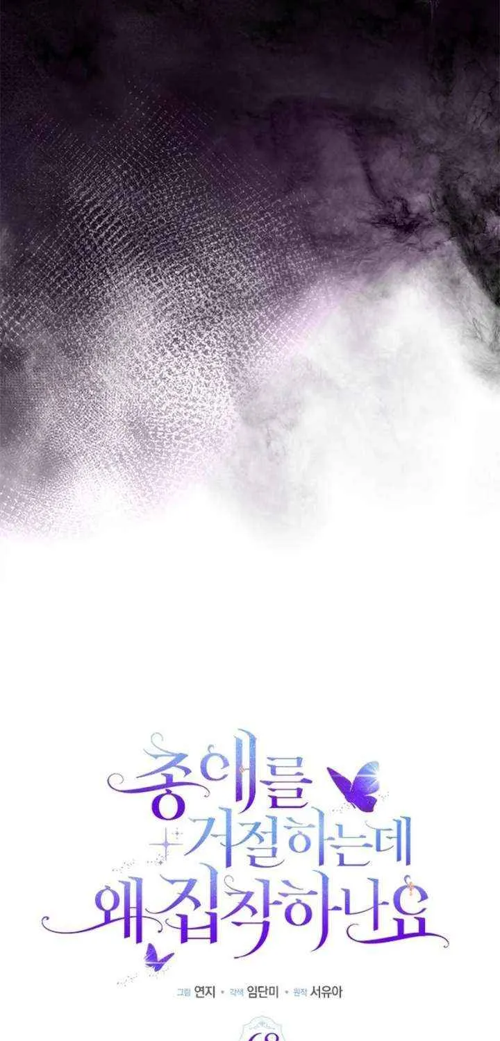 Read Why Do You Love Me When I Refuse Your Request? chapter 68 image 31 on Lezhin