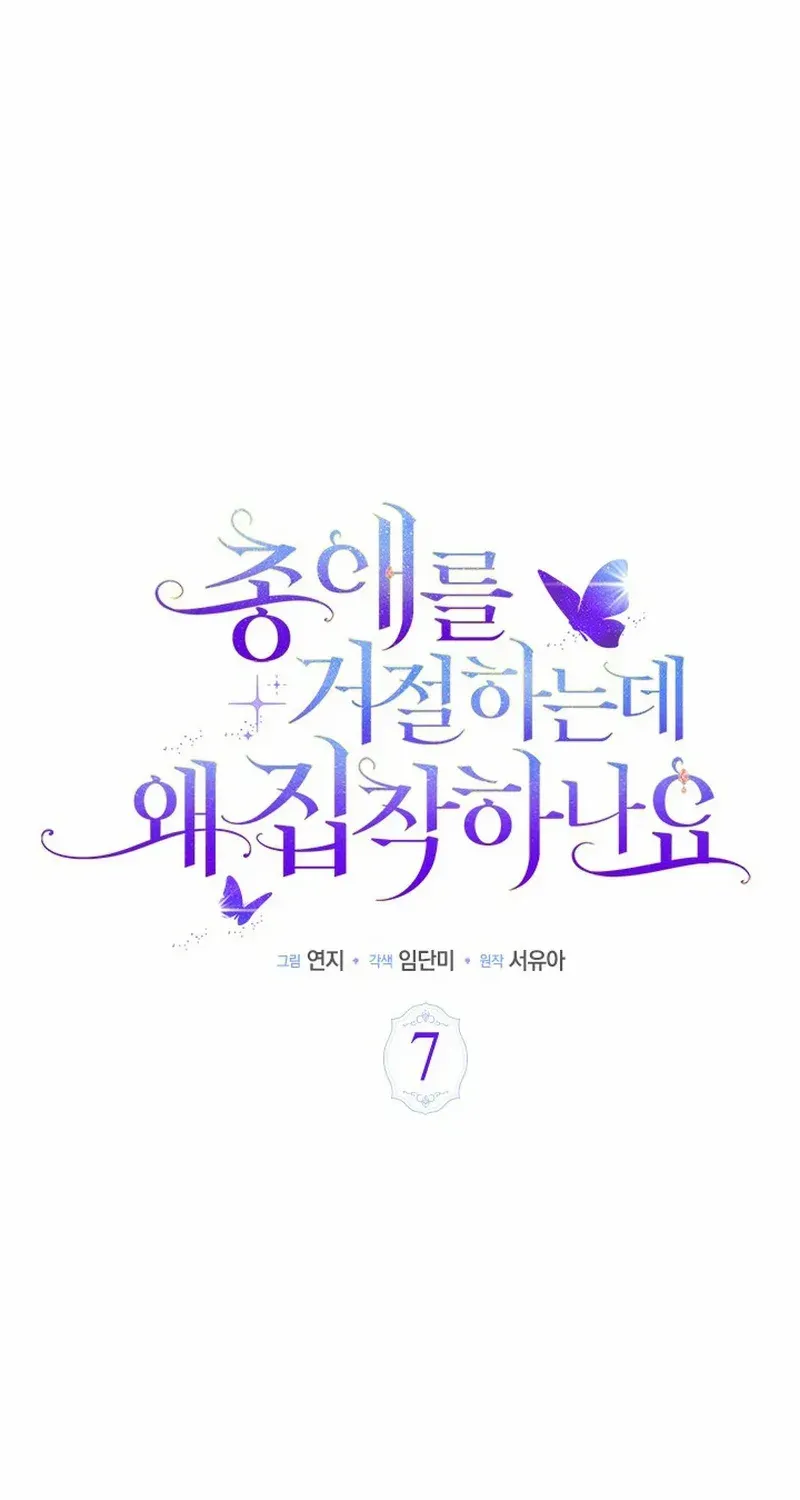 Read Why Do You Love Me When I Refuse Your Request? chapter 7 image 31 on Lezhin