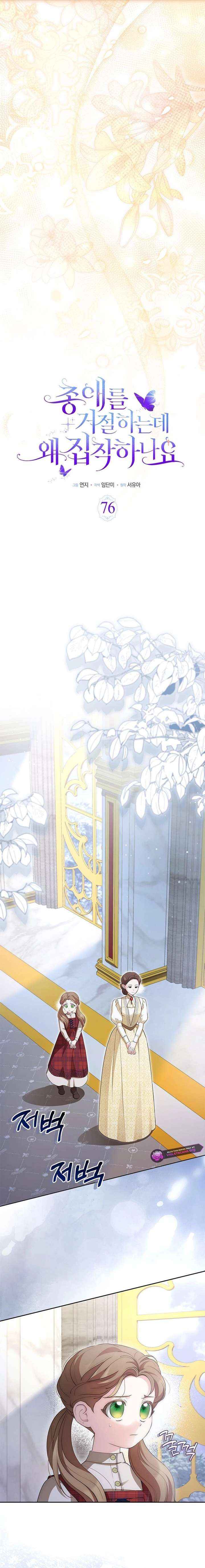 Read Why Do You Love Me When I Refuse Your Request? chapter 76 image 9 on Lezhin