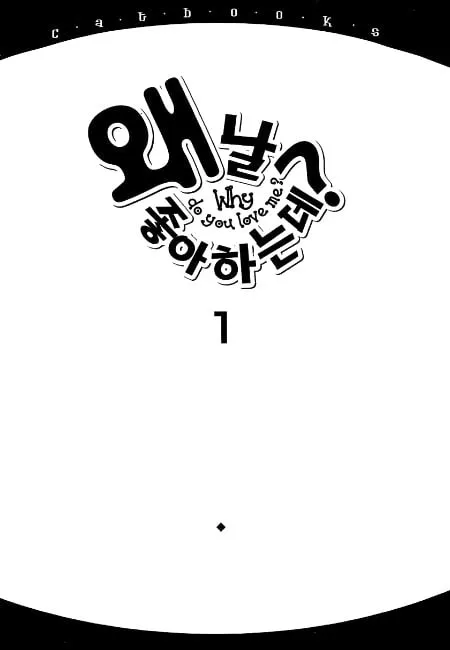 Why Do You Love Me? Chapter 1 page 2 - 