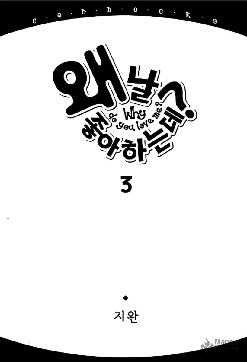 Read Why Do You Love Me? chapter 11 image 2 on Lezhin