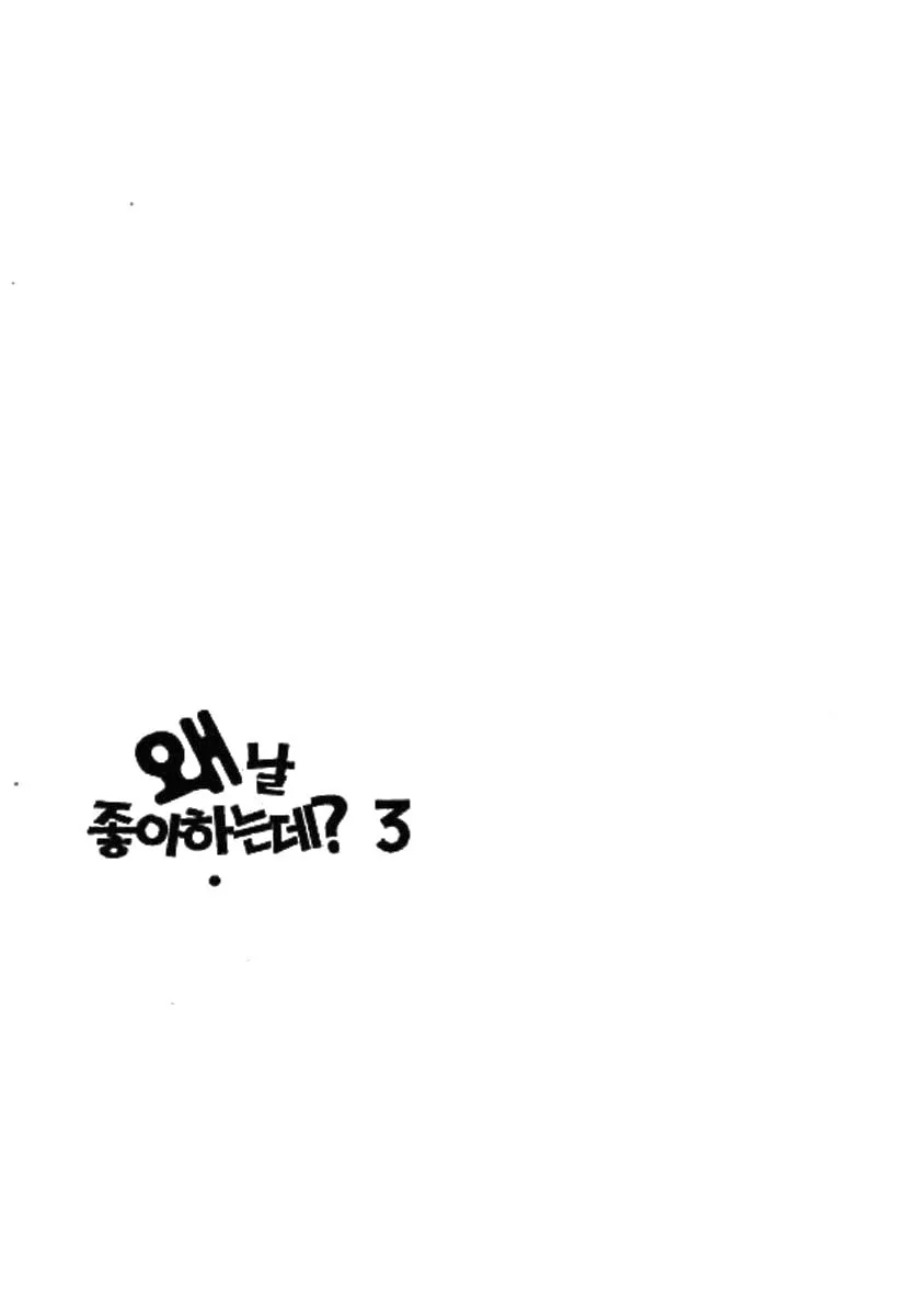 Read Why Do You Love Me? chapter 15 image 43 on Lezhin