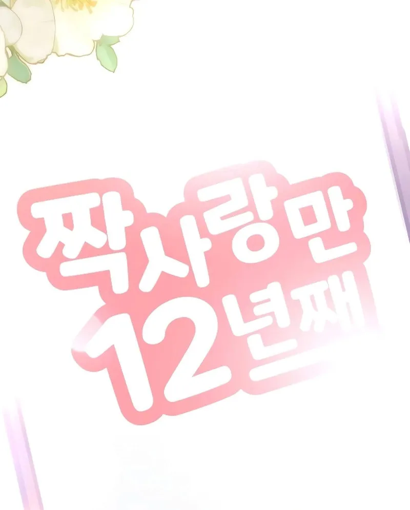 Read Why Does Everyone Love Me?! chapter 3 image 17 on Lezhin
