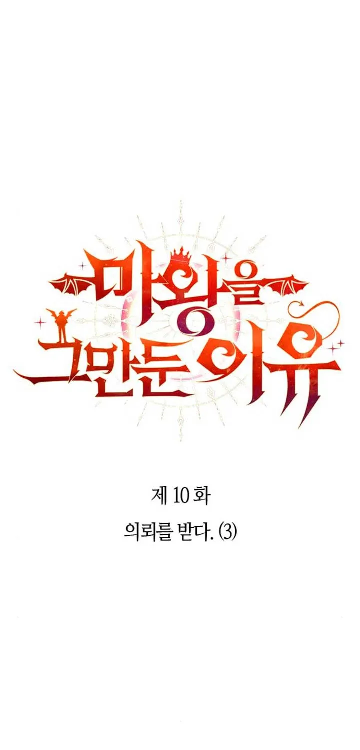 Read Why I Quit Being the Demon King chapter 10 image 21 on Lezhin