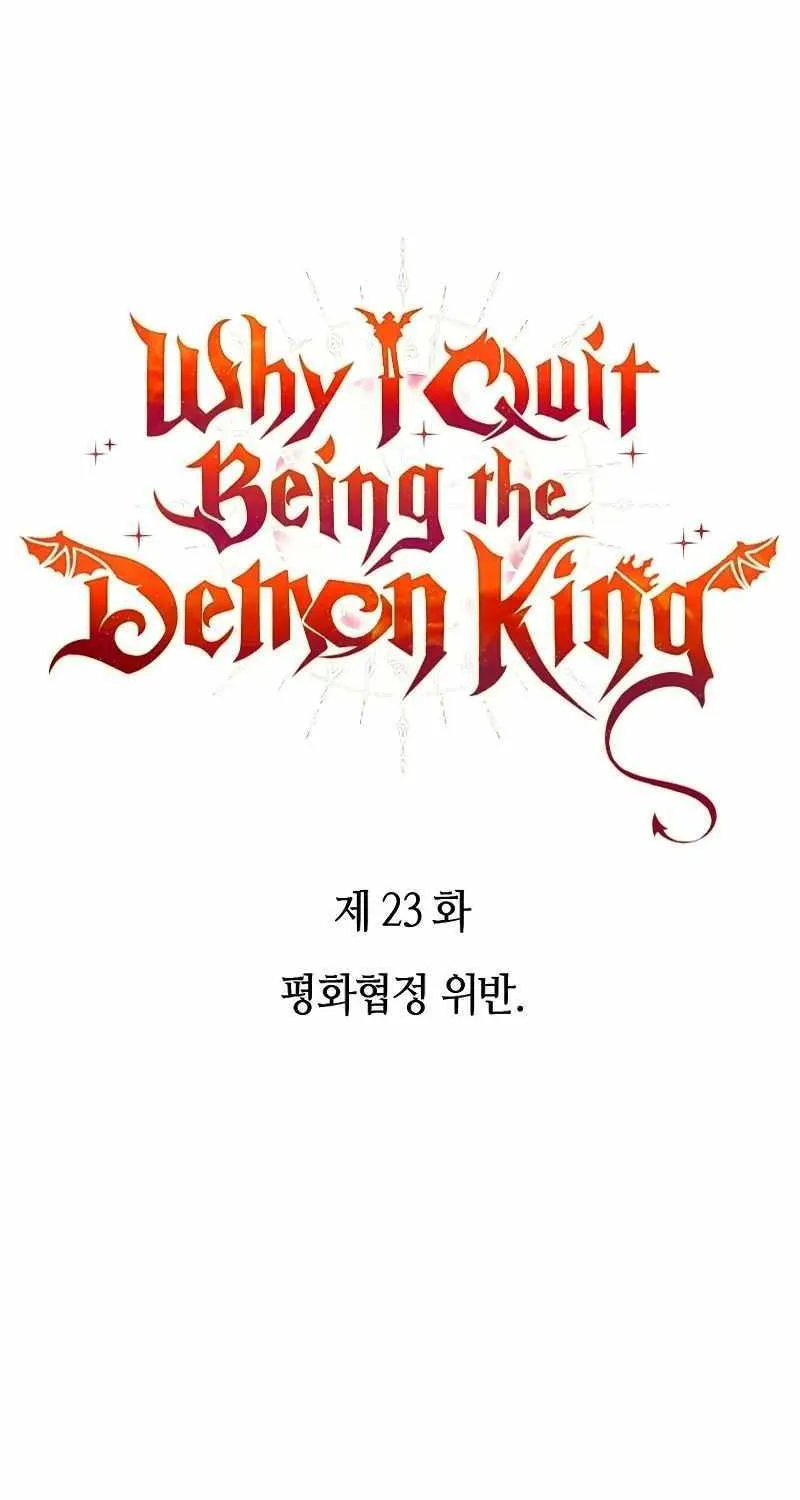 Read Why I Quit Being the Demon King chapter 23 image 23 on Lezhin