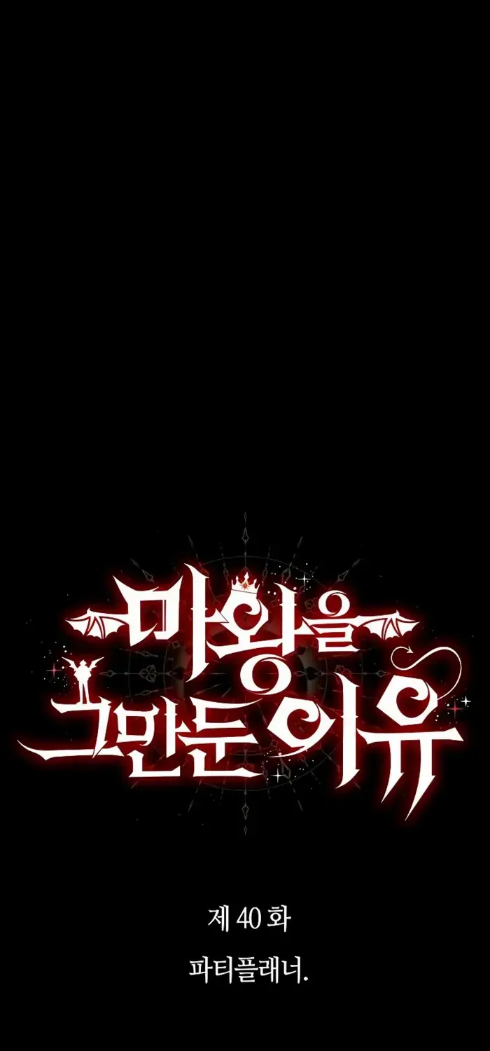 Read Why I Quit Being the Demon King chapter 40 image 6 on Lezhin