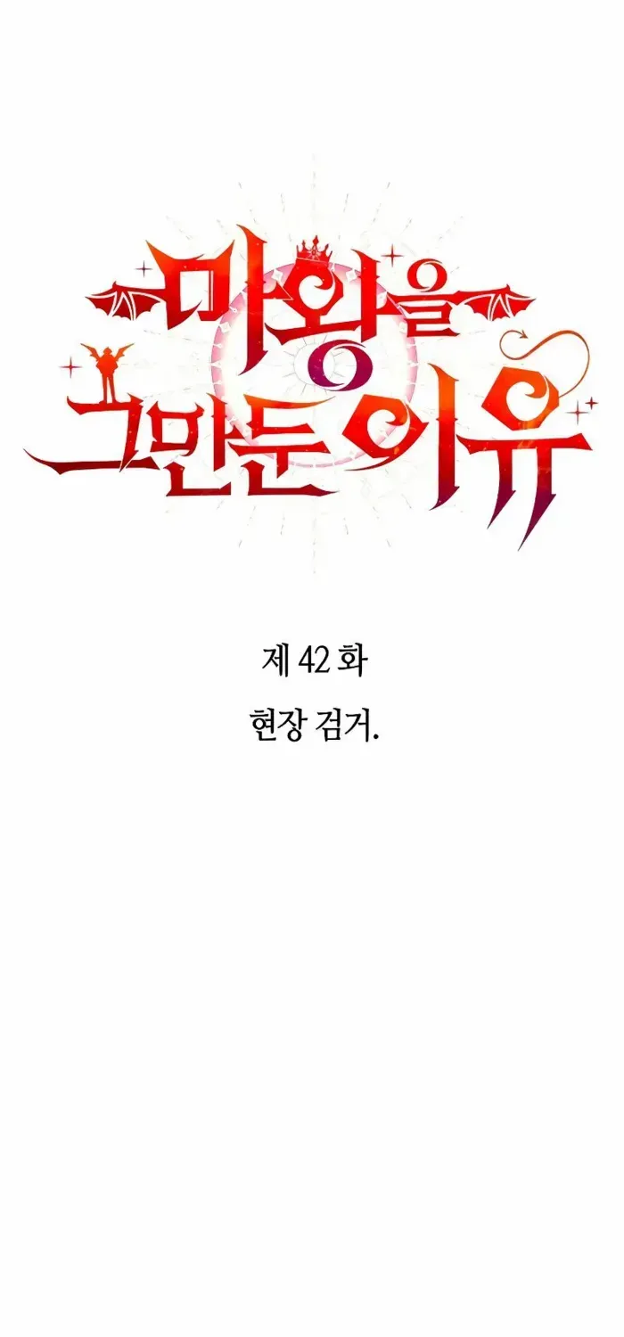 Read Why I Quit Being the Demon King chapter 42 image 10 on Lezhin