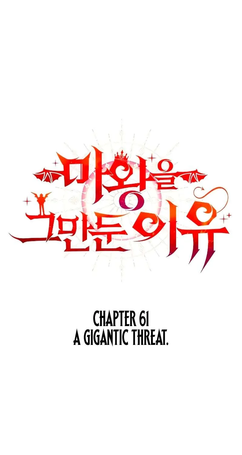 Read Why I Quit Being the Demon King chapter 61 image 1 on Lezhin