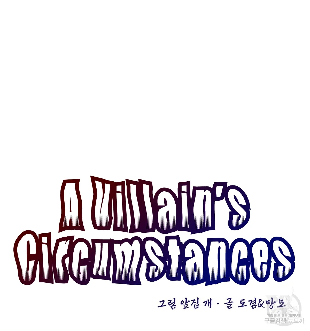 Read Wicked Circumstances chapter 8 image 74 on Lezhin