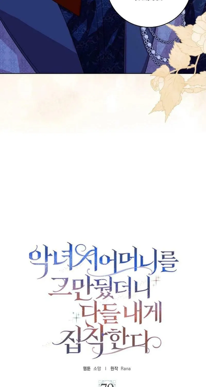 Read Wicked No More chapter 79 image 31 on Lezhin