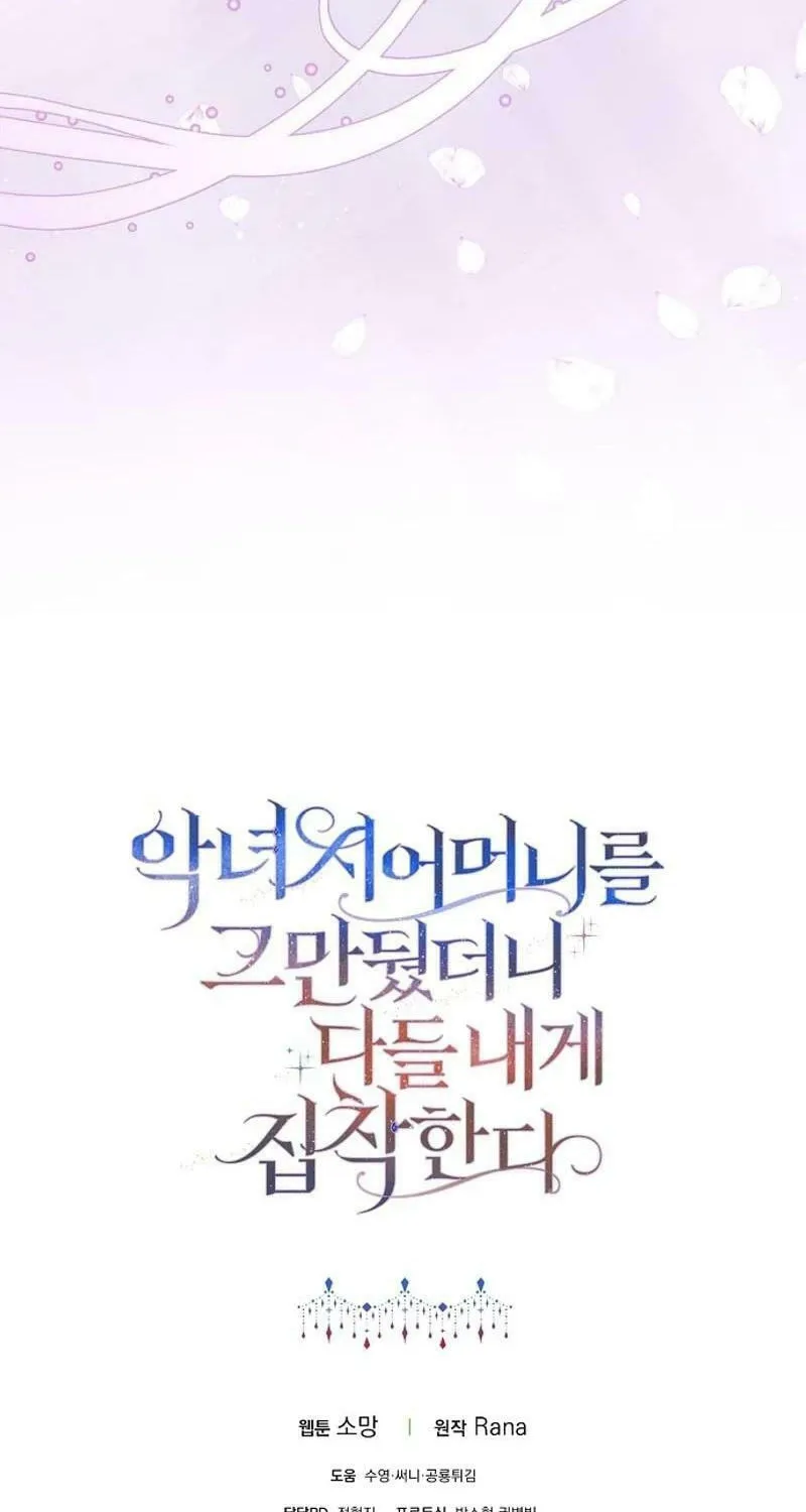 Read Wicked No More chapter 87 image 75 on Lezhin
