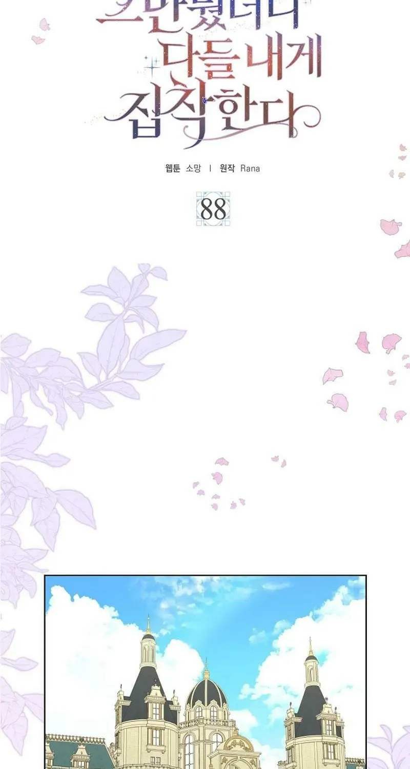 Read Wicked No More chapter 88 image 7 on Lezhin
