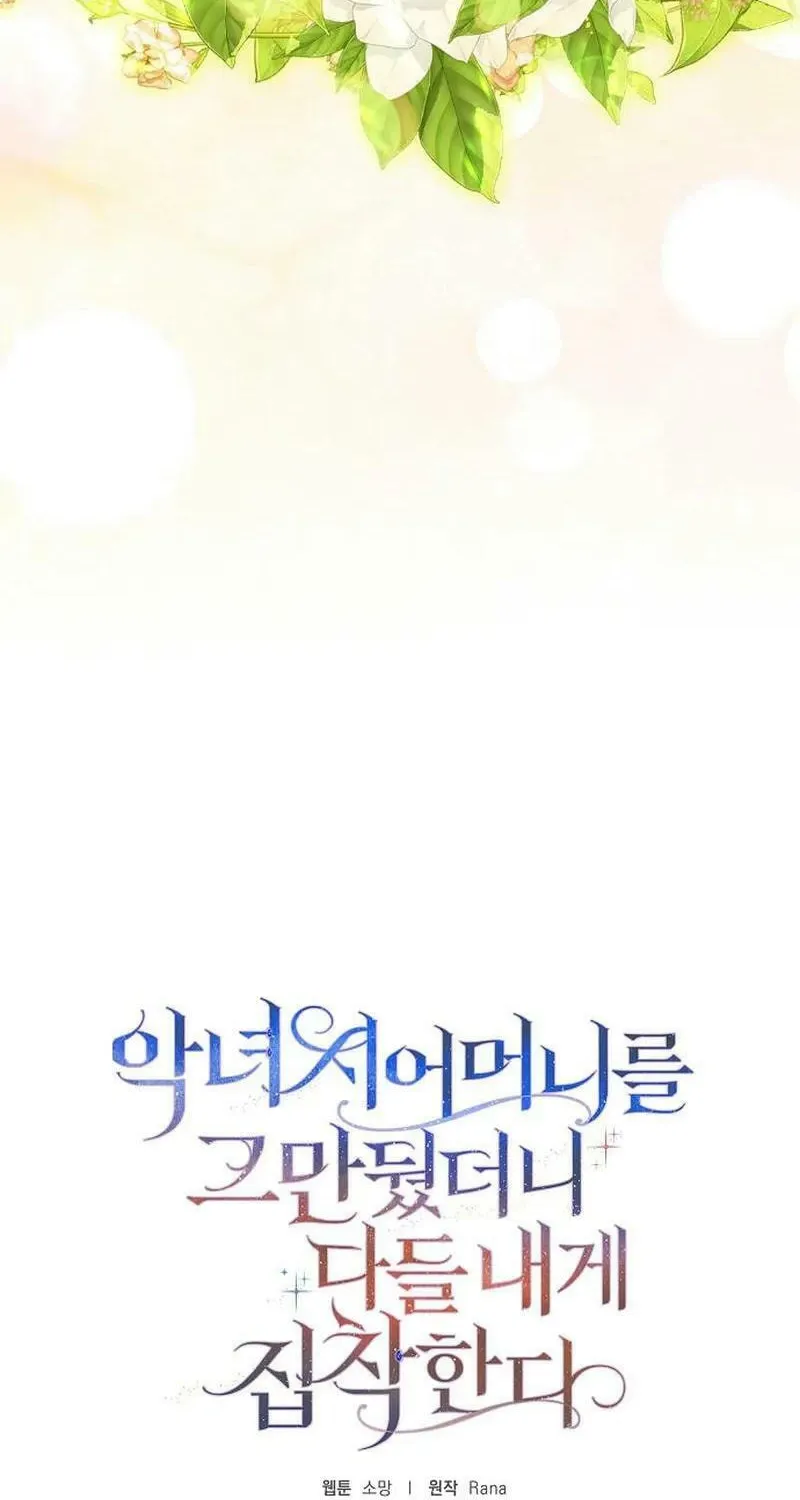 Read Wicked No More chapter 89 image 5 on Lezhin