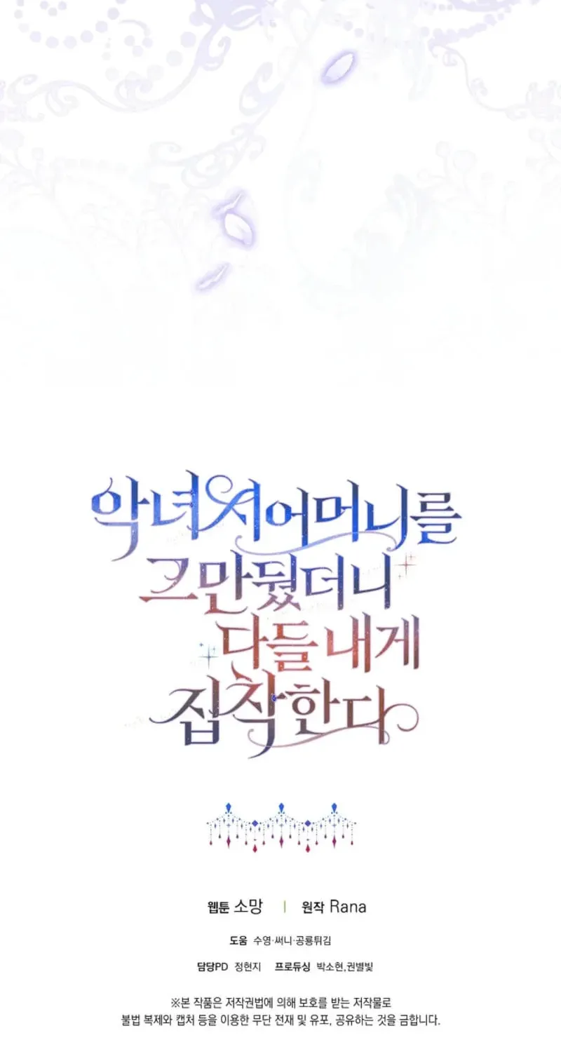 Read Wicked No More chapter 90 image 77 on Lezhin