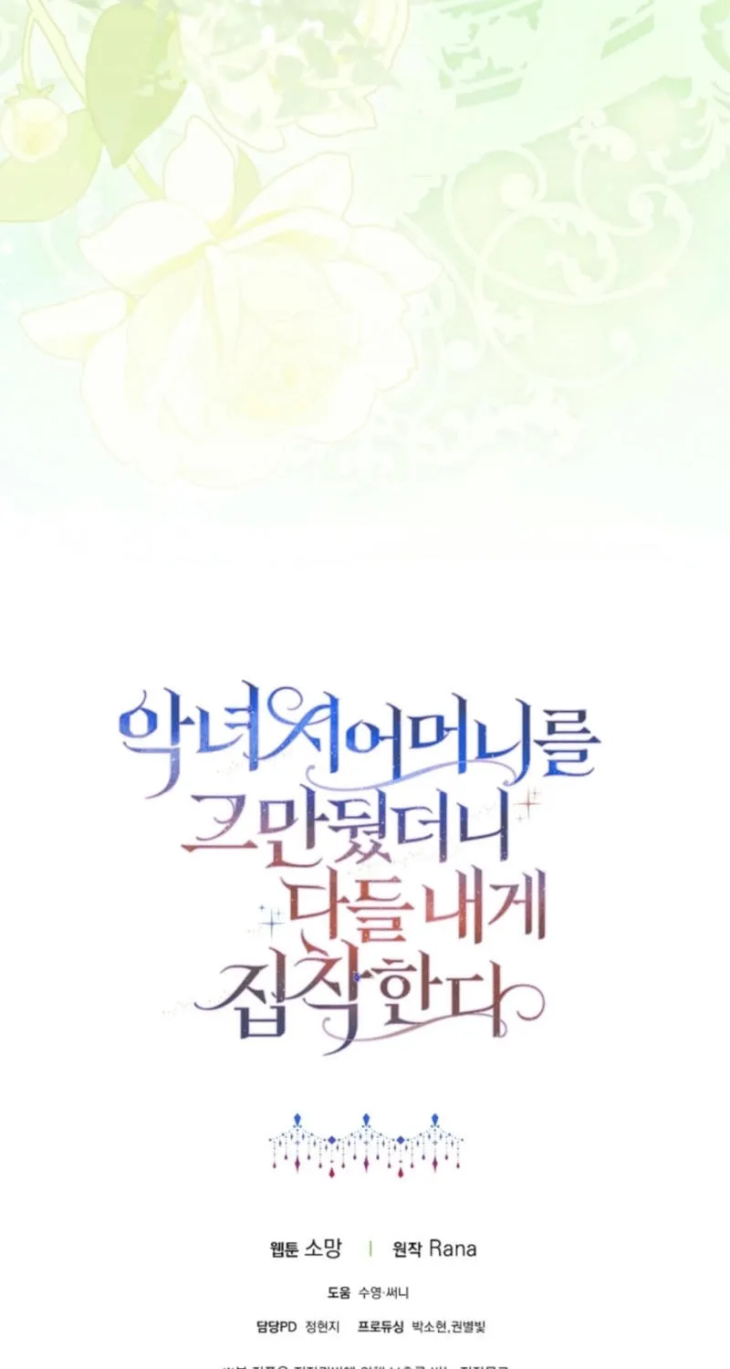 Read Wicked No More chapter 95 image 77 on Lezhin
