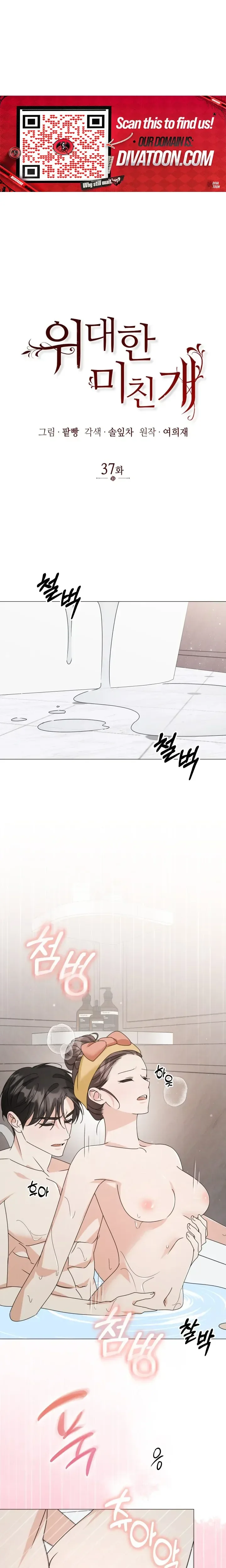 Read Widaehan Michingae chapter 37 image 13 on Lezhin