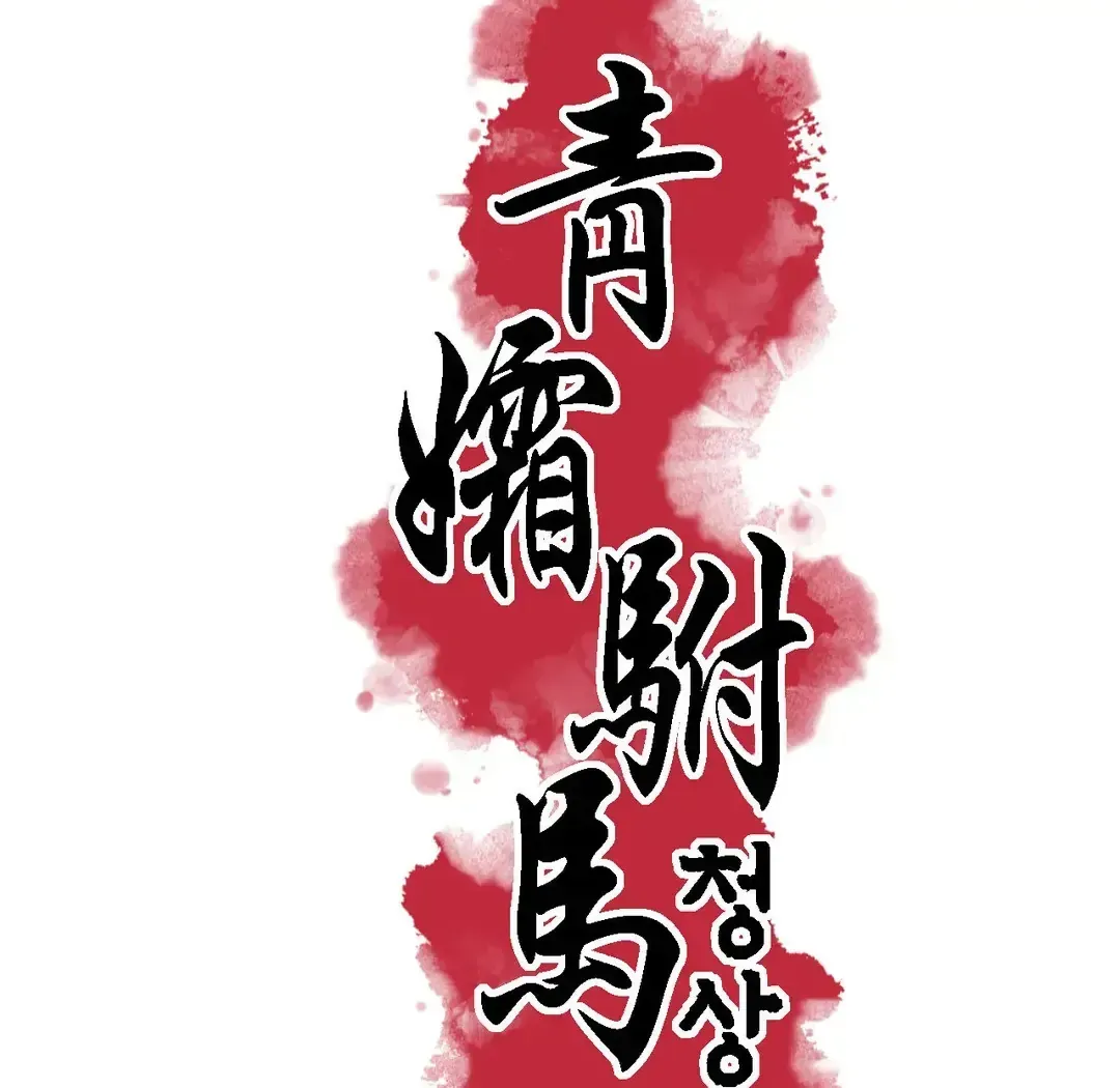 Read Cheongsang Buma chapter 11 image 31 on Lezhin