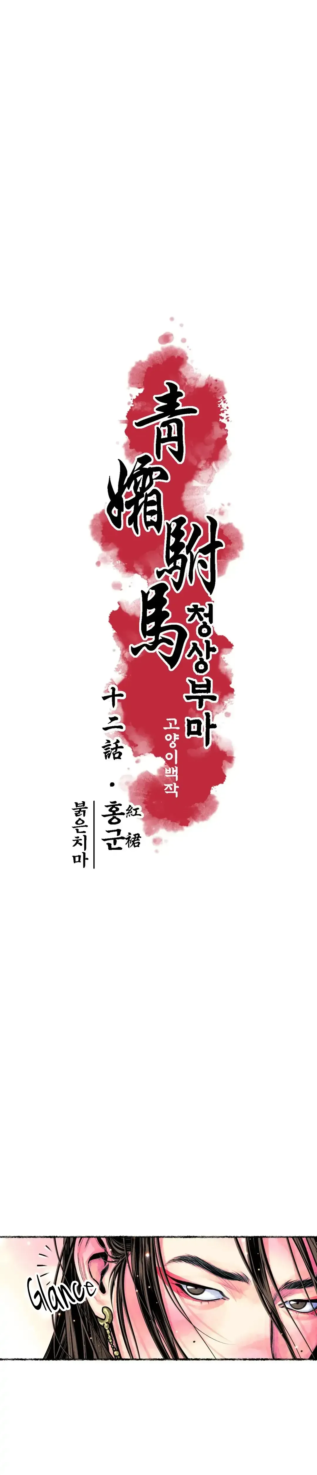 Read Cheongsang Buma chapter 12 image 7 on Lezhin