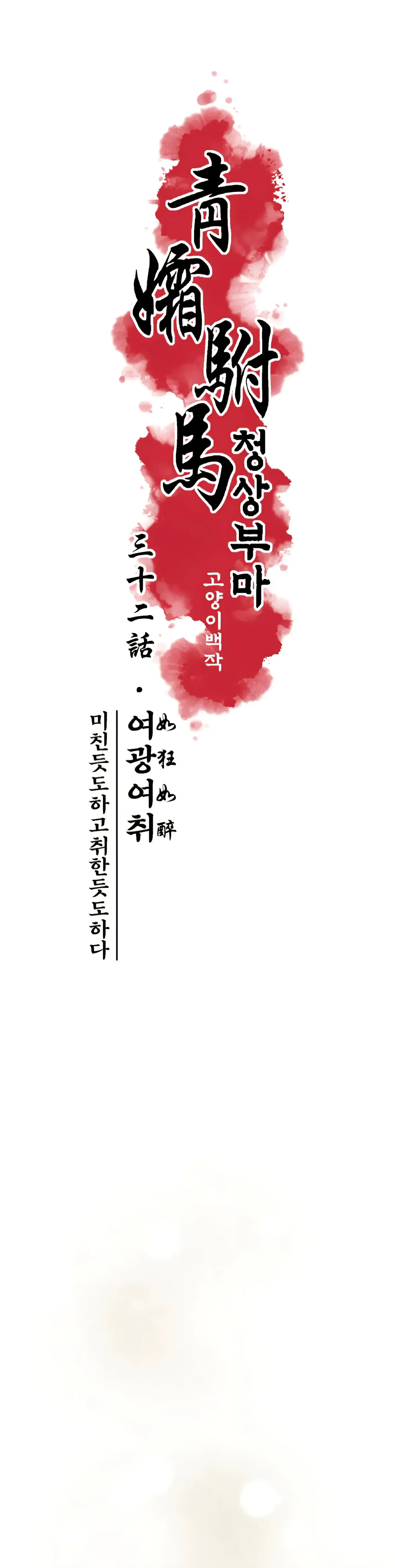Read Cheongsang Buma chapter 32 image 7 on Lezhin