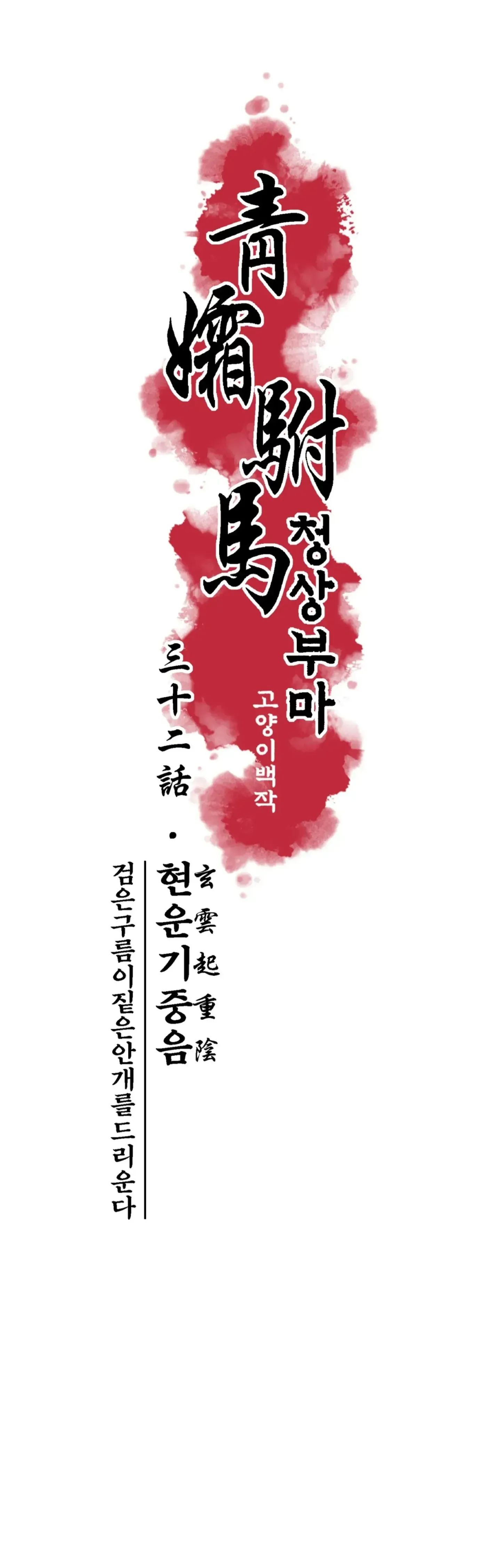 Read Cheongsang Buma chapter 33 image 6 on Lezhin